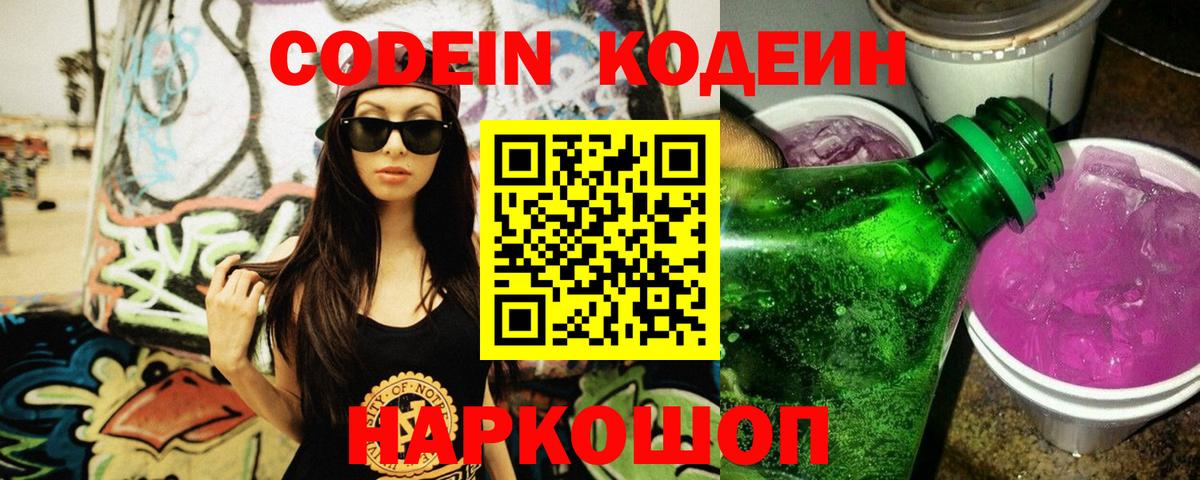 Россия  Кодеиновый сироп Lean напиток Lean (лин)  Codein напиток Lean (лин)  Вход с VPN 