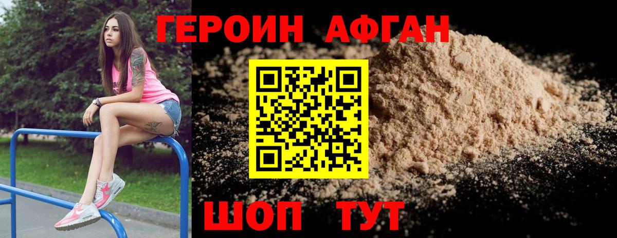 Героин герыч Россия